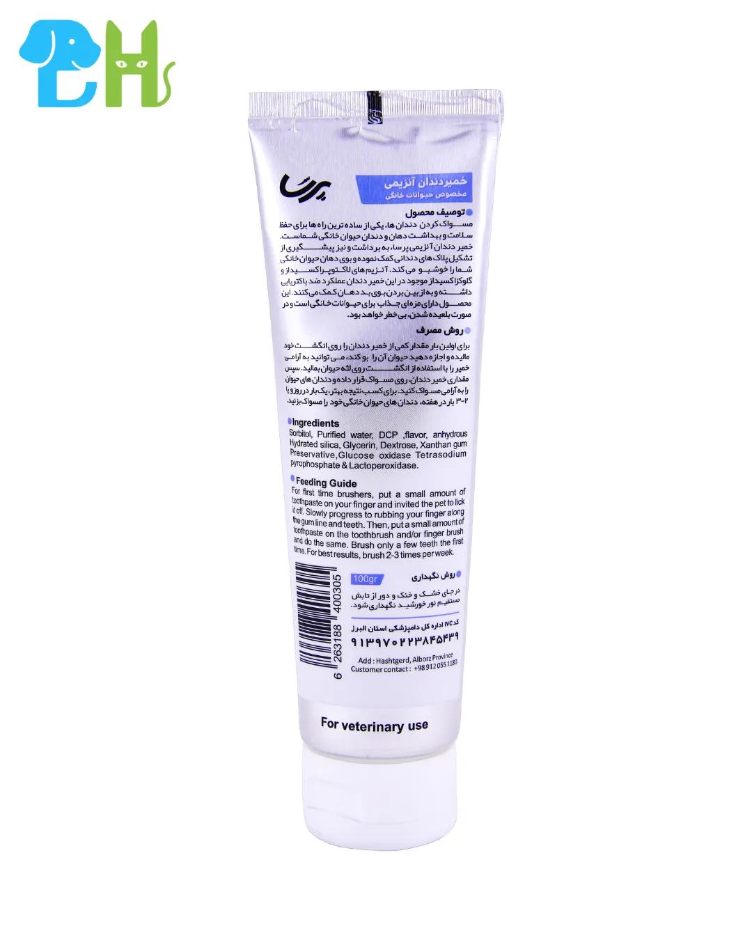 خمیر دندان آنزیمی سگ و گربه پرسا مدل Enzymatic وزن 100 گرم